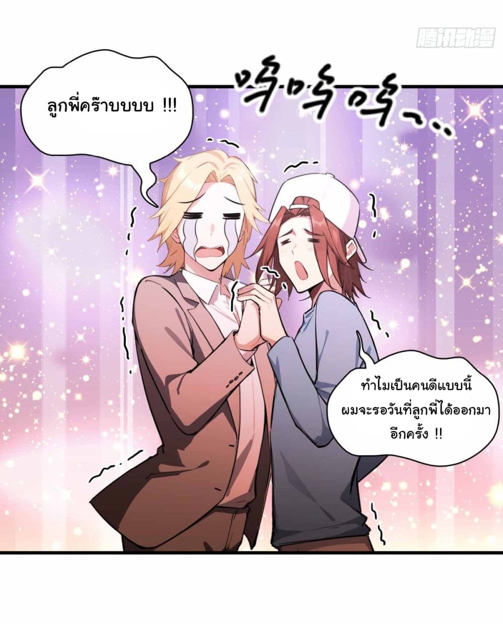 I Really Didn’t Want to Open a Training Class For Empresses page 26