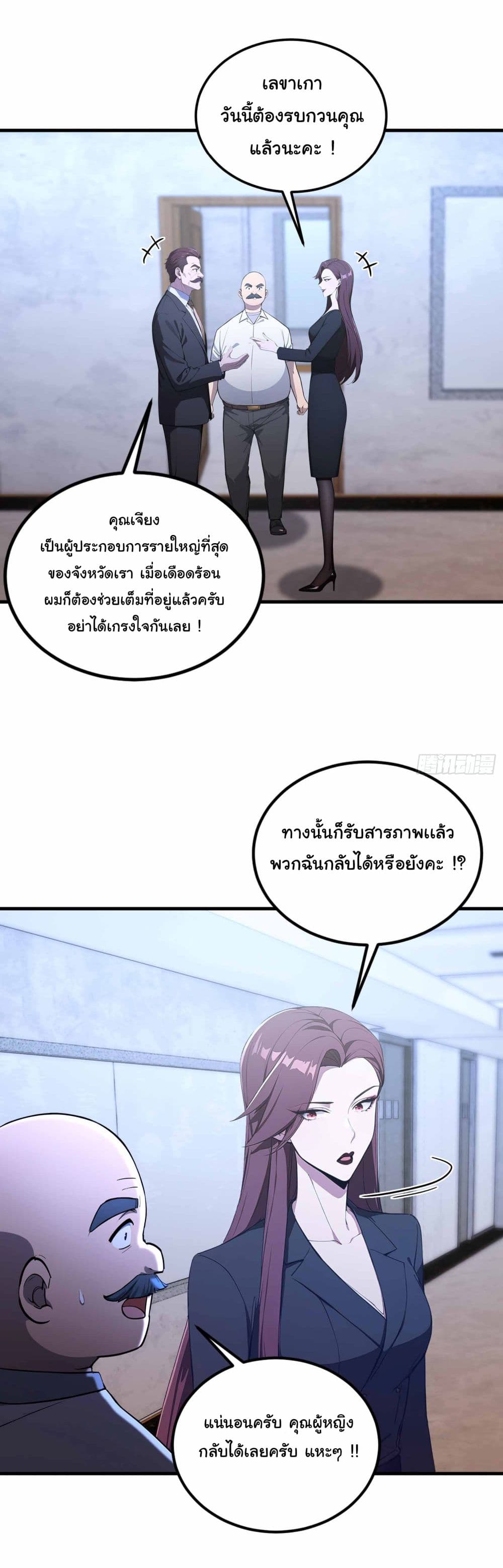 I Really Didn’t Want to Open a Training Class For Empresses page 5