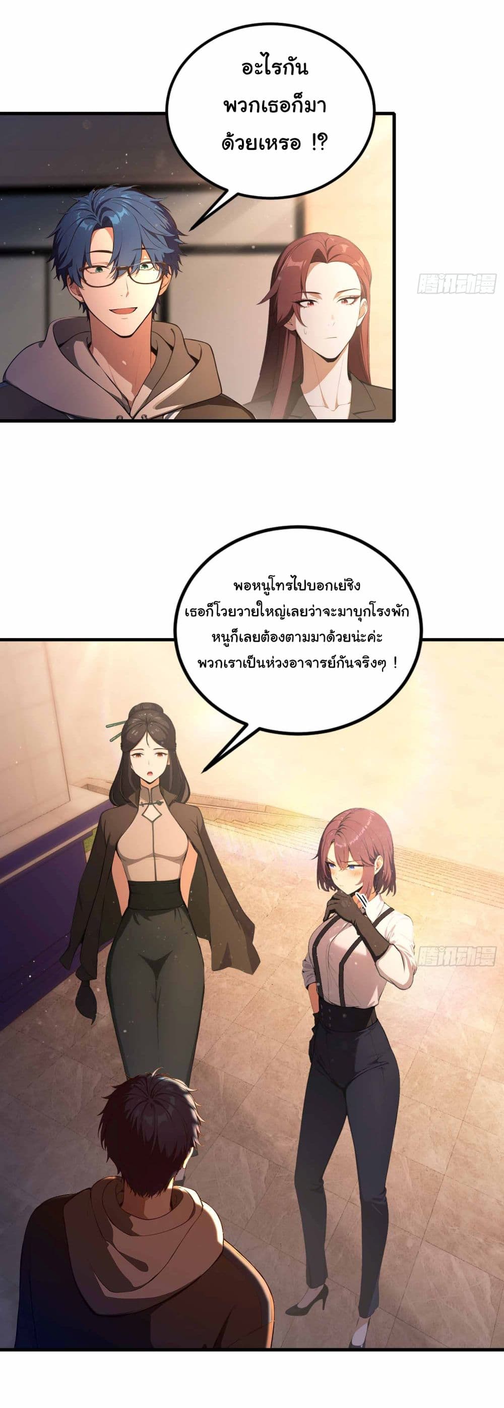 I Really Didn’t Want to Open a Training Class For Empresses page 11
