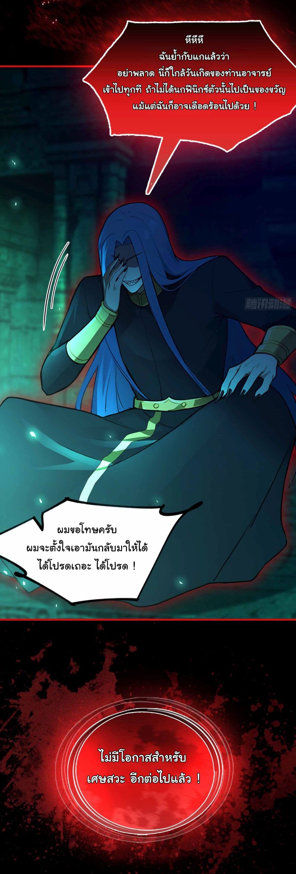 I Really Didn’t Want to Open a Training Class For Empresses page 16