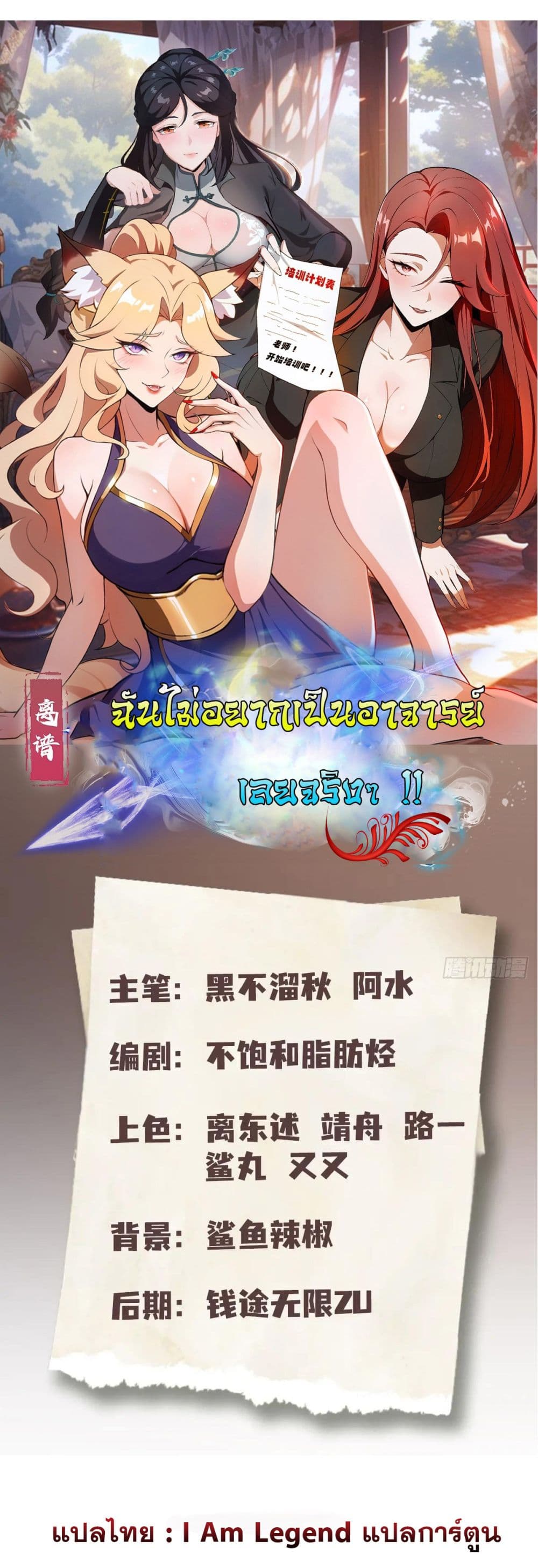 I Really Didn’t Want to Open a Training Class For Empresses page 1