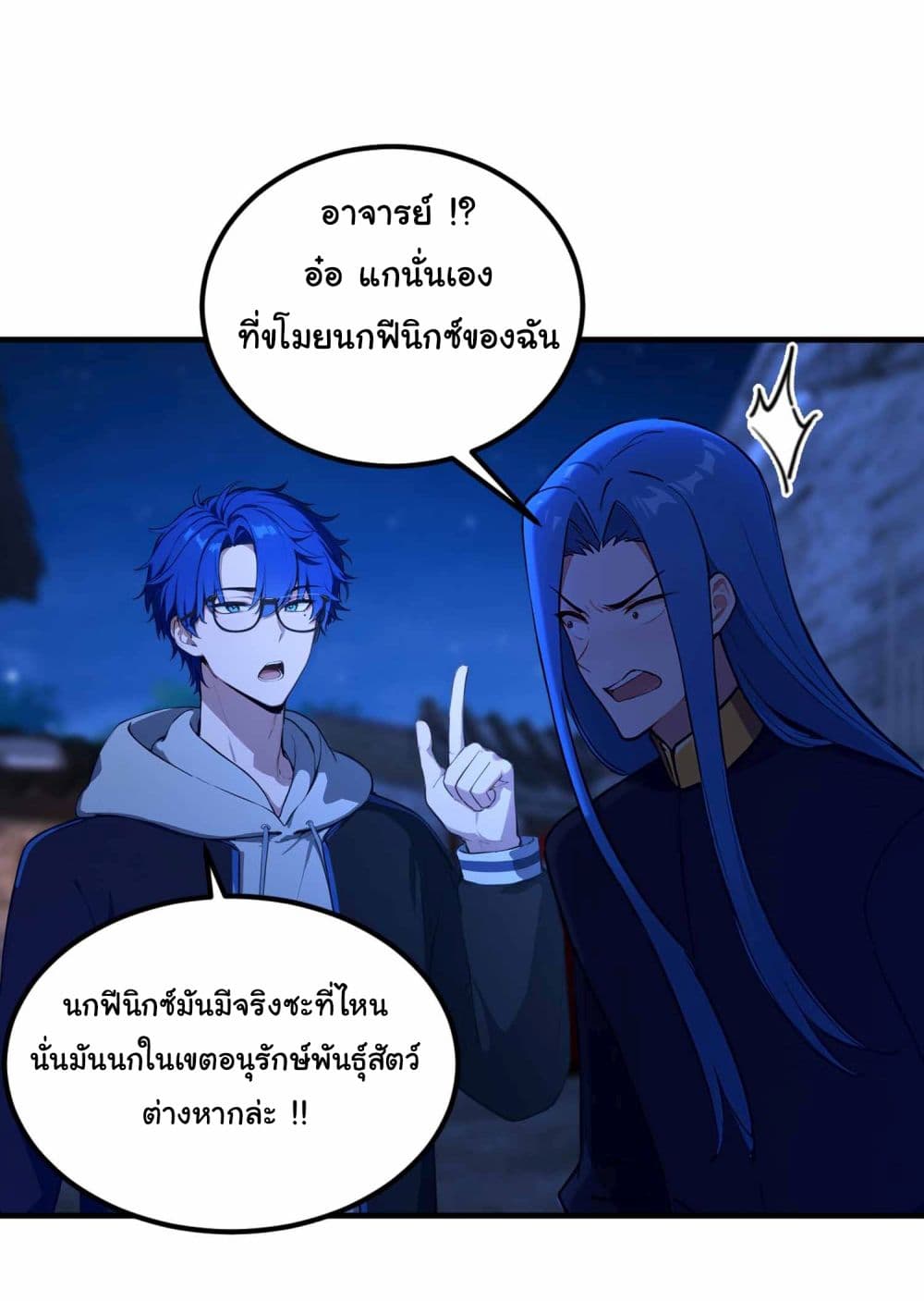 I Really Didn’t Want to Open a Training Class For Empresses page 12