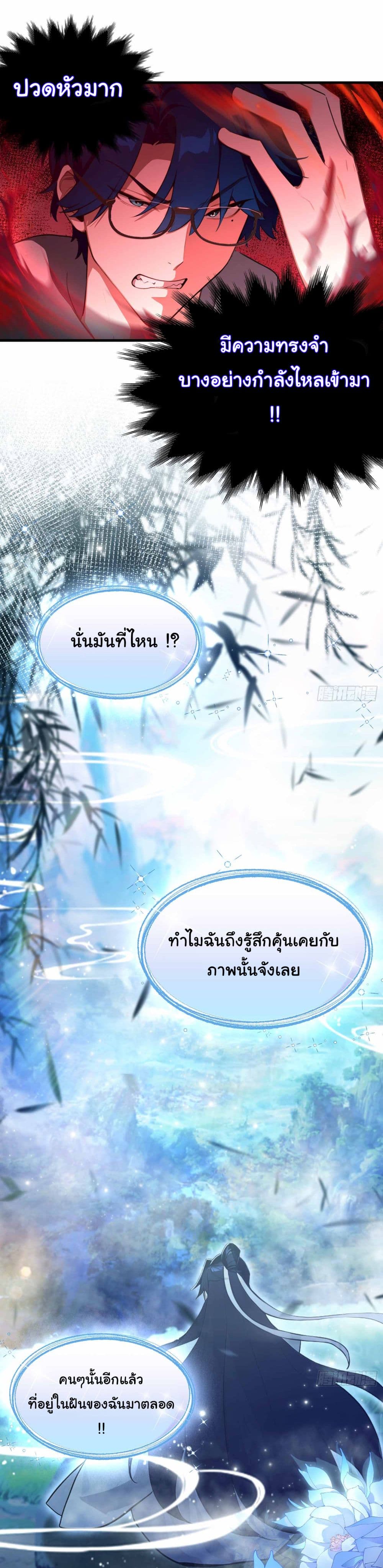 I Really Didn’t Want to Open a Training Class For Empresses page 23