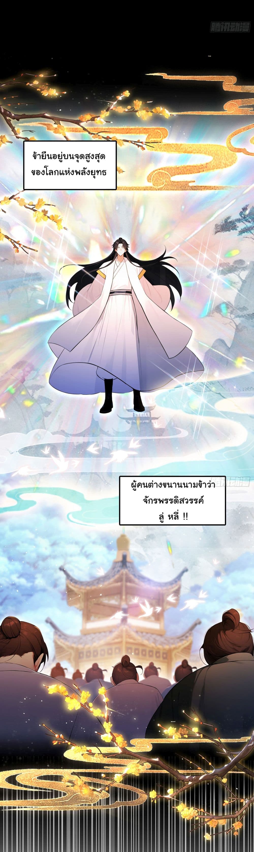 I Really Didn’t Want to Open a Training Class For Empresses page 10