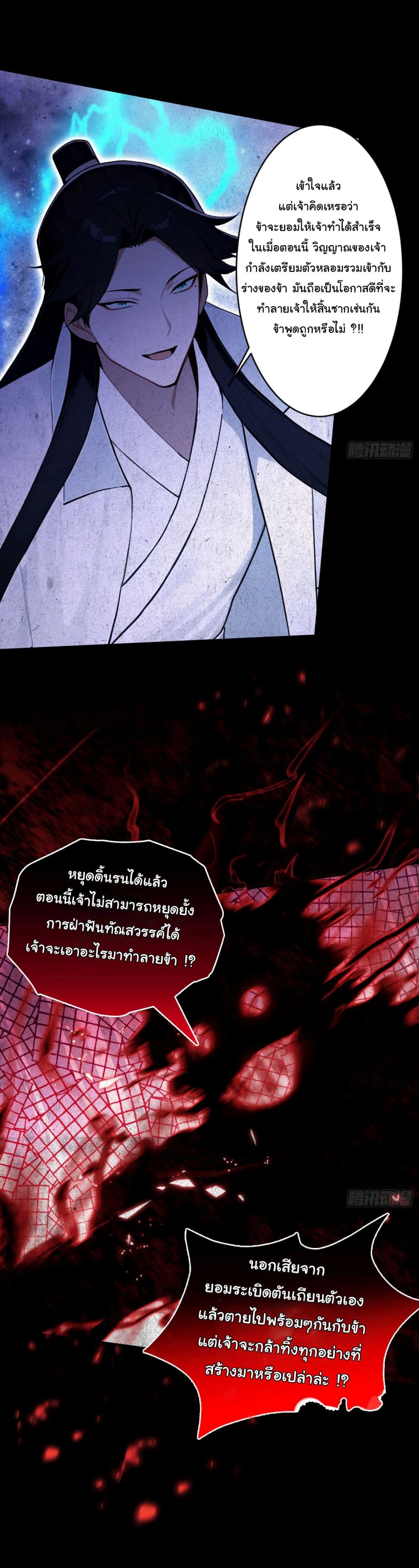 I Really Didn’t Want to Open a Training Class For Empresses page 17