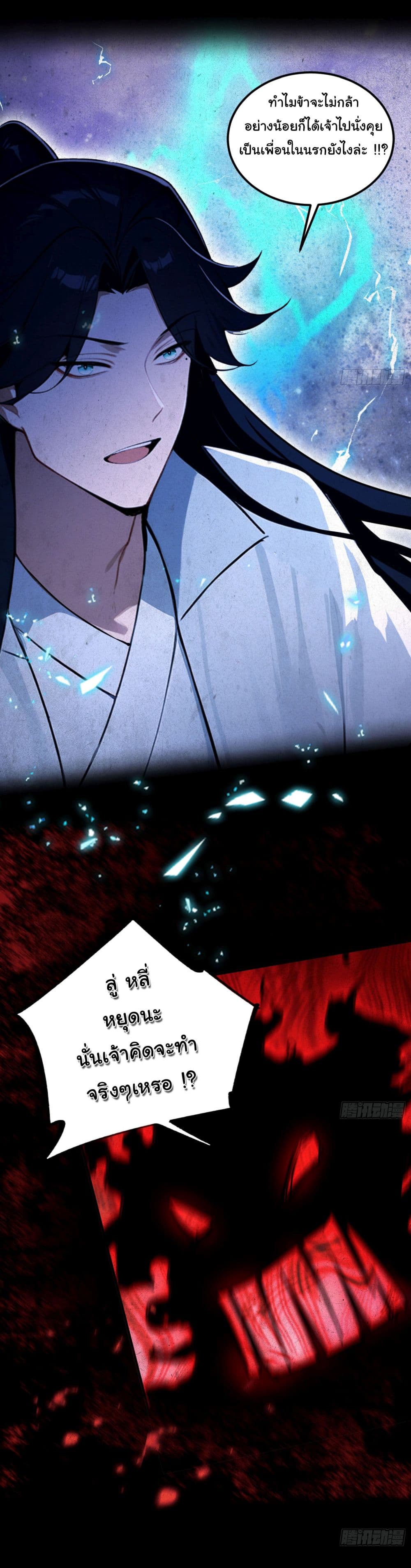 I Really Didn’t Want to Open a Training Class For Empresses page 18