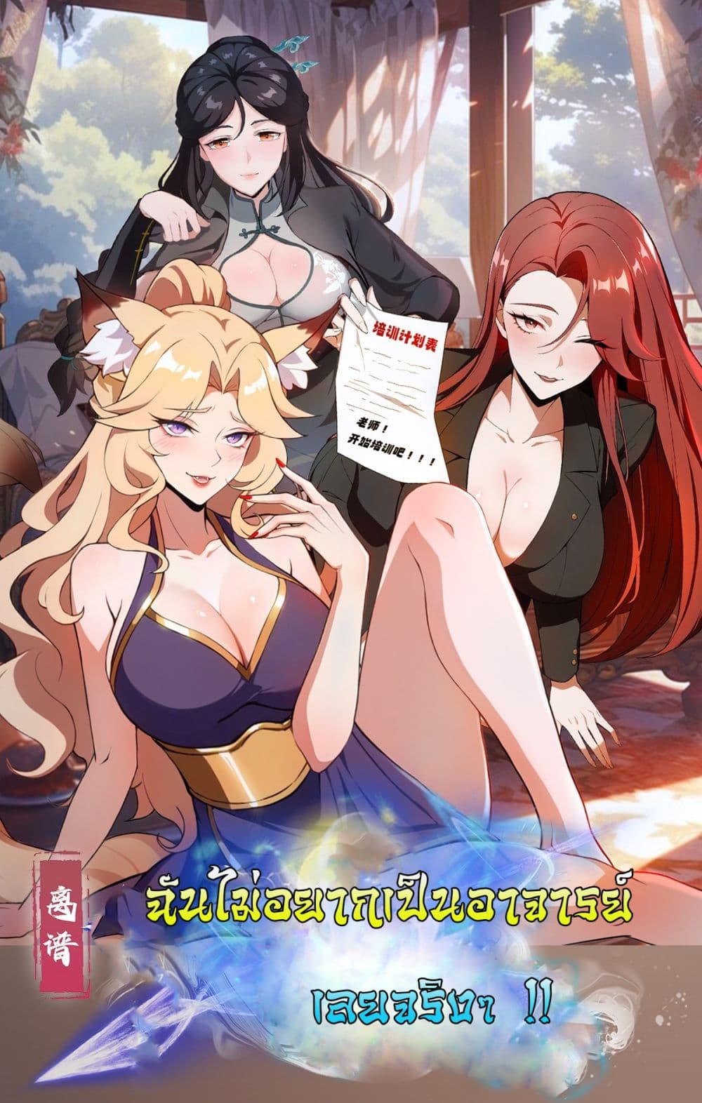 I Really Didn’t Want to Open a Training Class For Empresses page 1