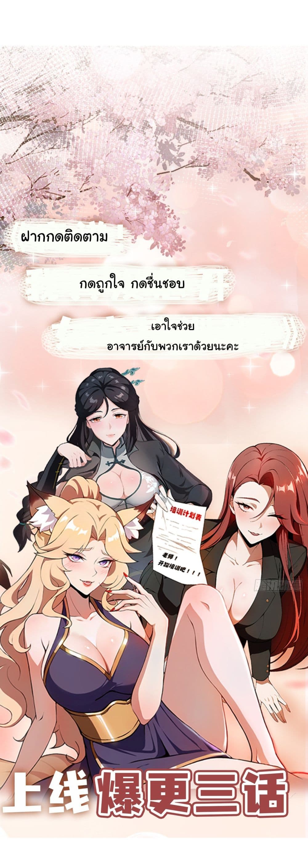 I Really Didn’t Want to Open a Training Class For Empresses page 22