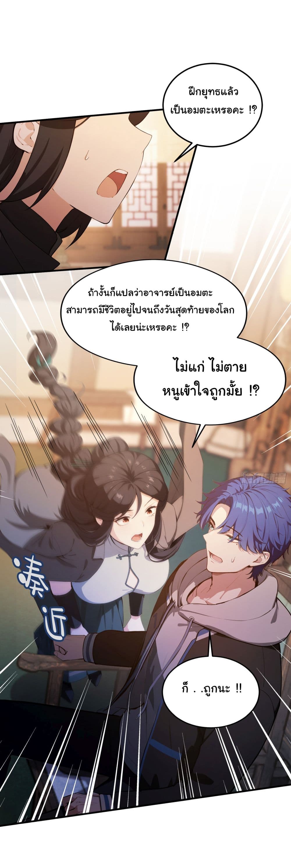 I Really Didn’t Want to Open a Training Class For Empresses page 11