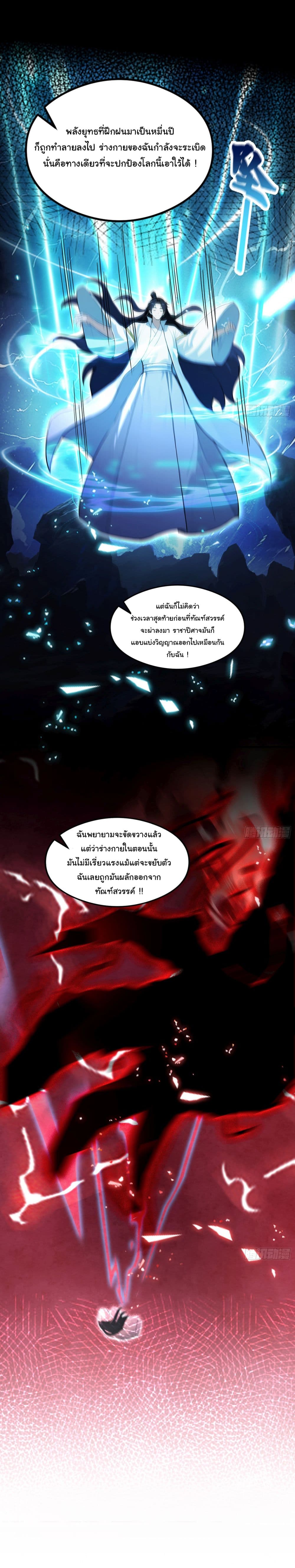 I Really Didn’t Want to Open a Training Class For Empresses page 21