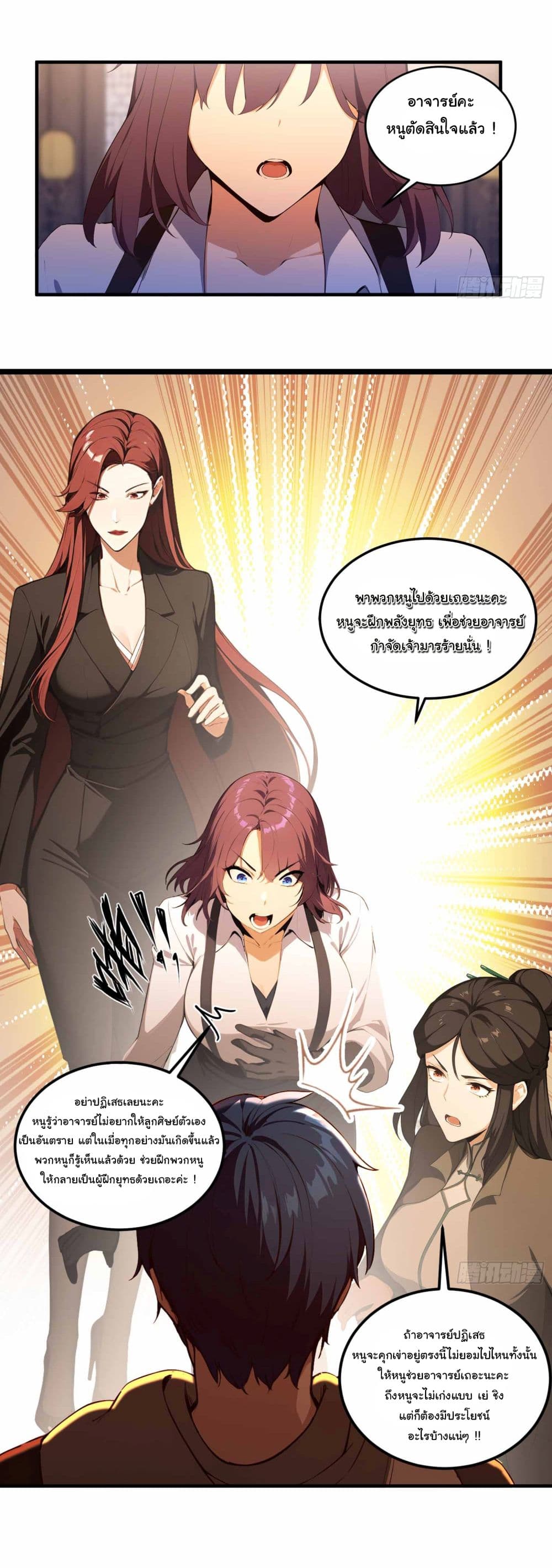 I Really Didn’t Want to Open a Training Class For Empresses page 8