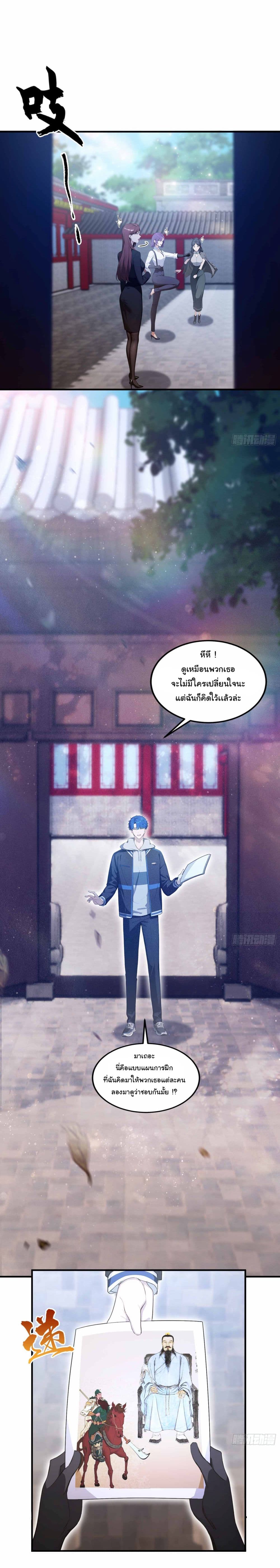I Really Didn’t Want to Open a Training Class For Empresses page 18