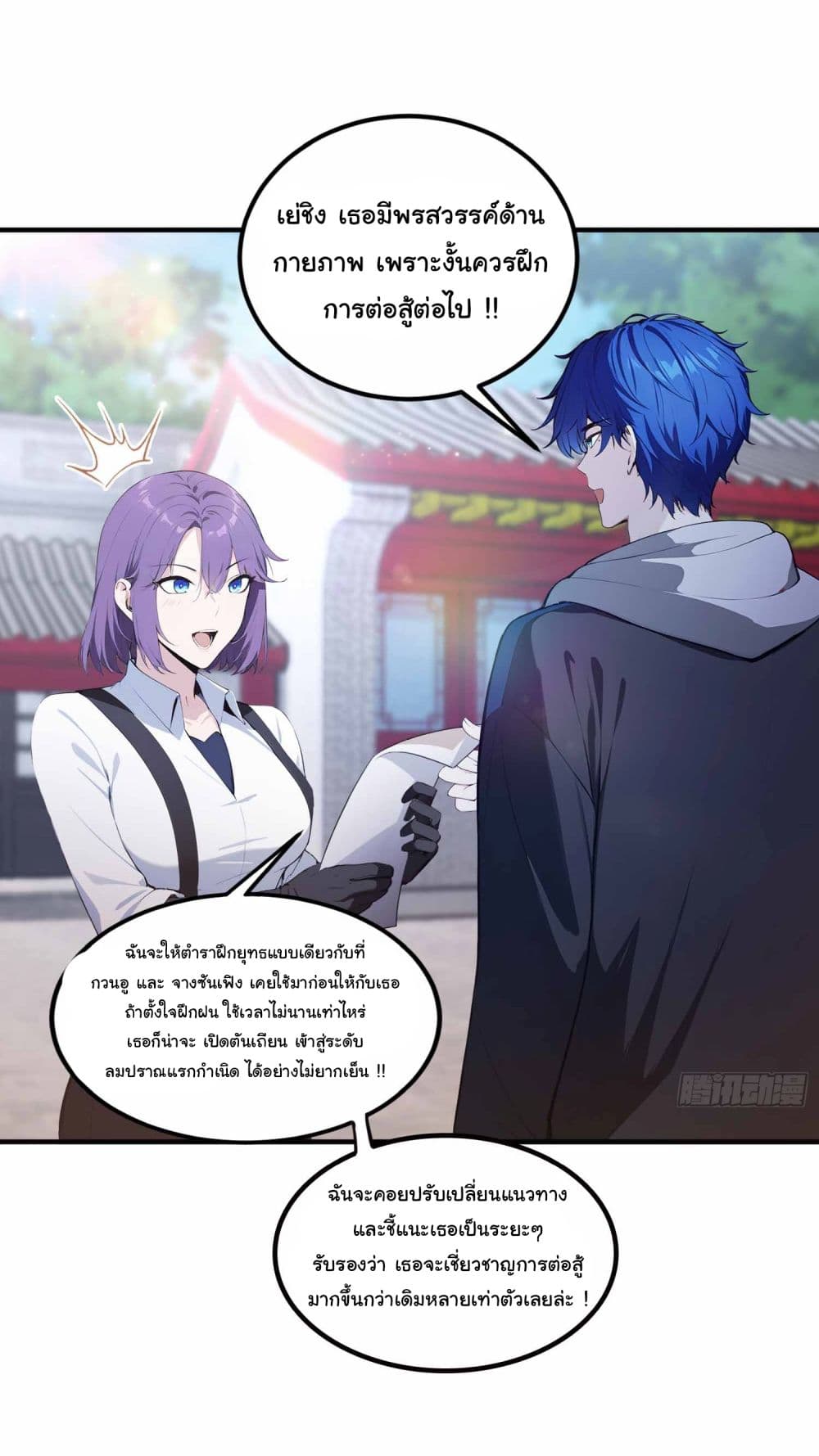 I Really Didn’t Want to Open a Training Class For Empresses page 19
