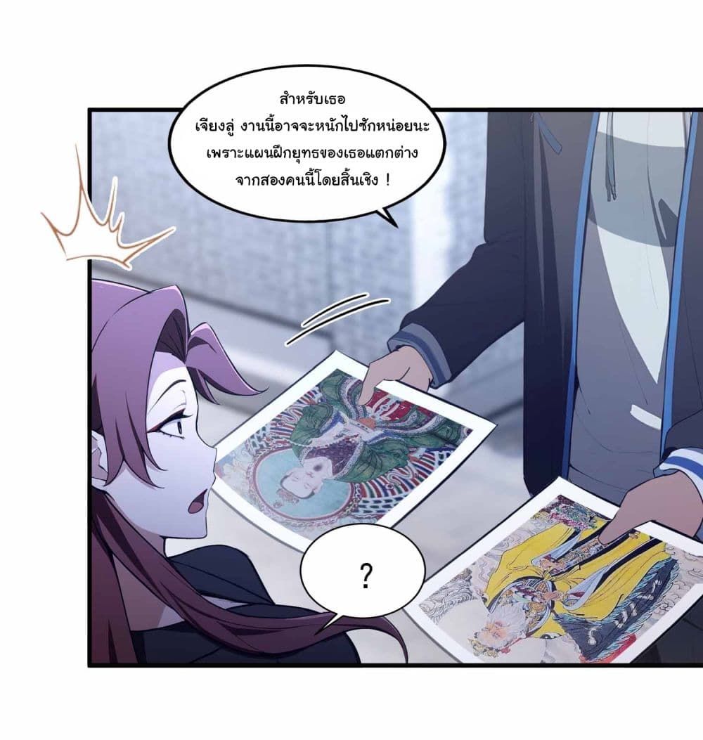 I Really Didn’t Want to Open a Training Class For Empresses page 21