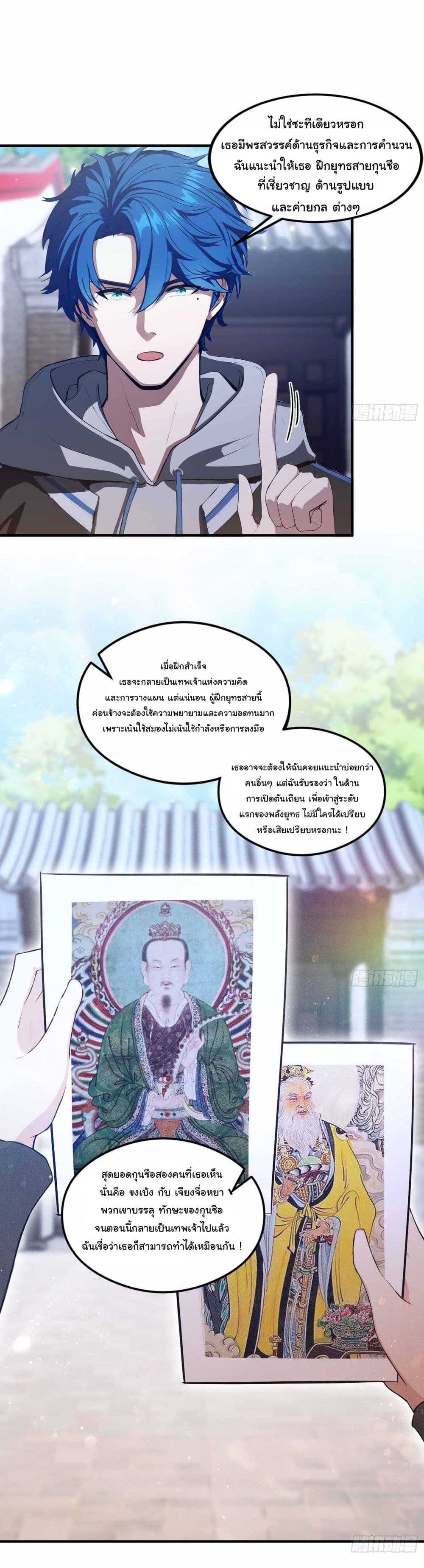 I Really Didn’t Want to Open a Training Class For Empresses page 23