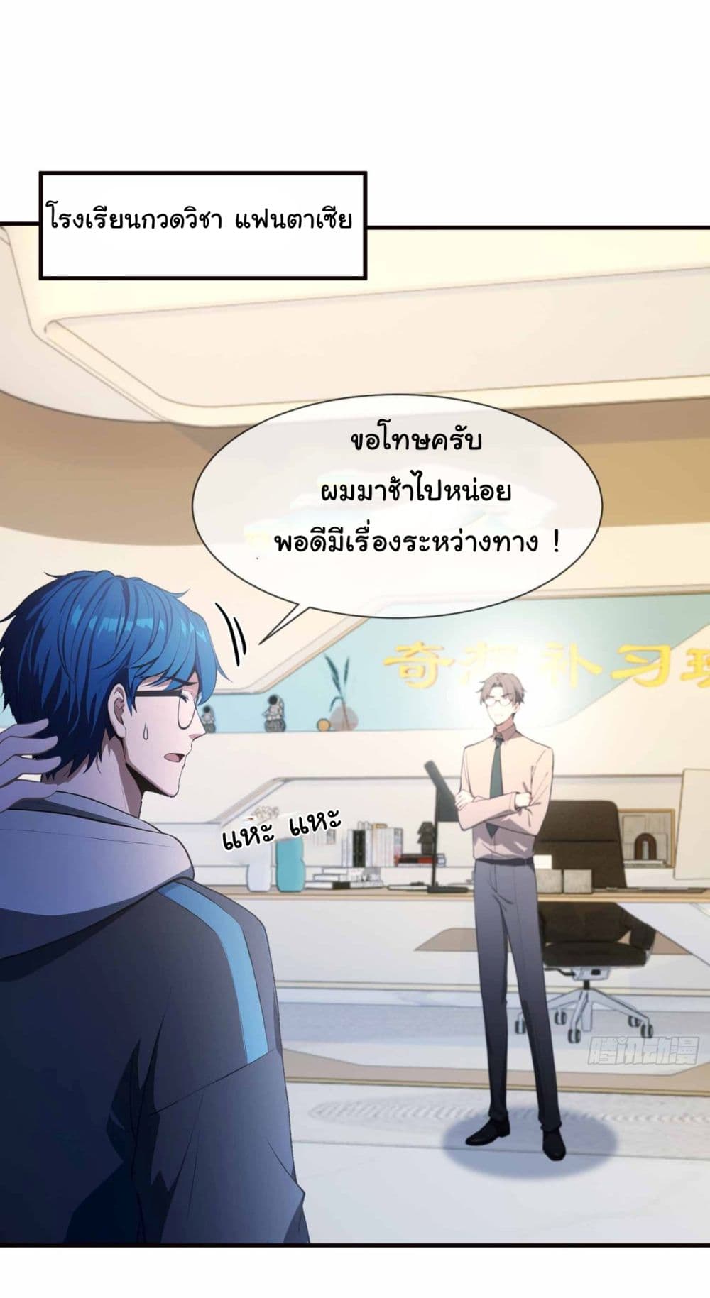 I Really Didn’t Want to Open a Training Class For Empresses page 15