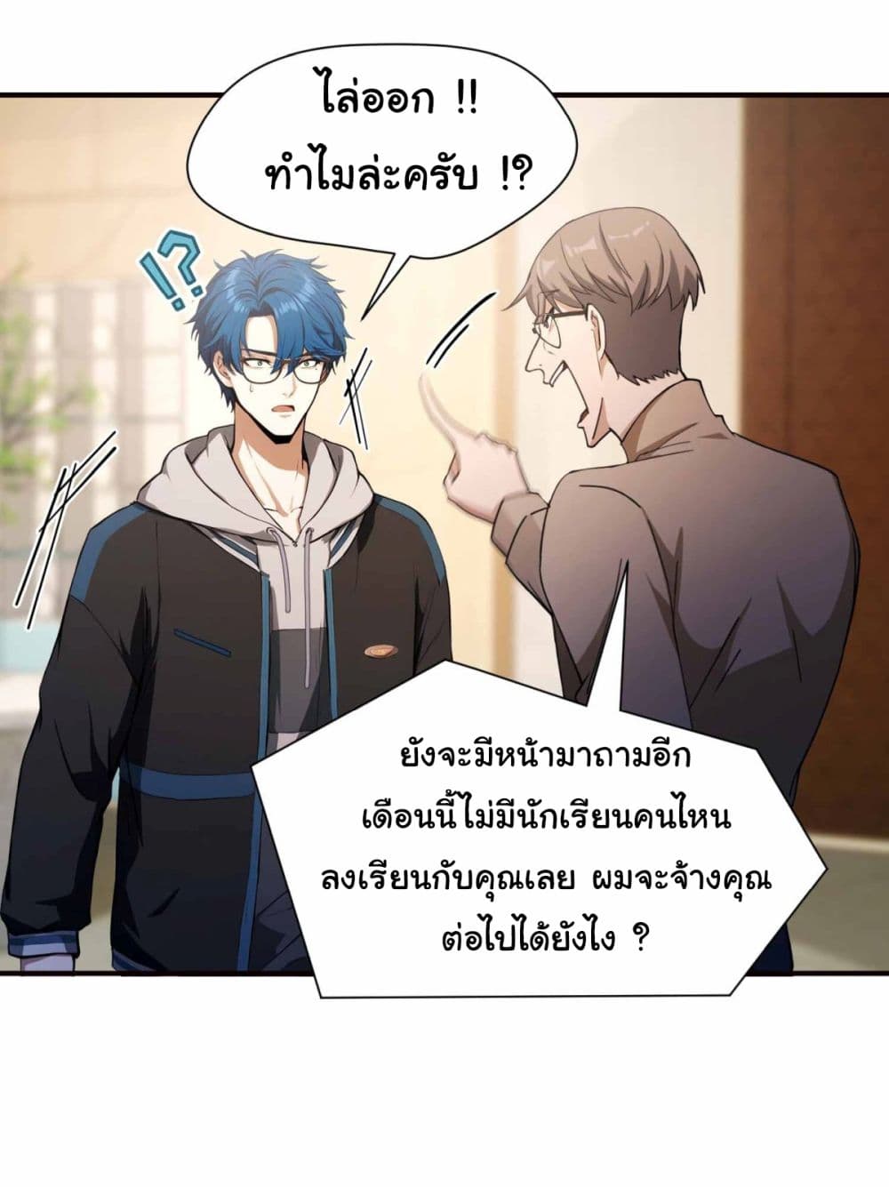 I Really Didn’t Want to Open a Training Class For Empresses page 17