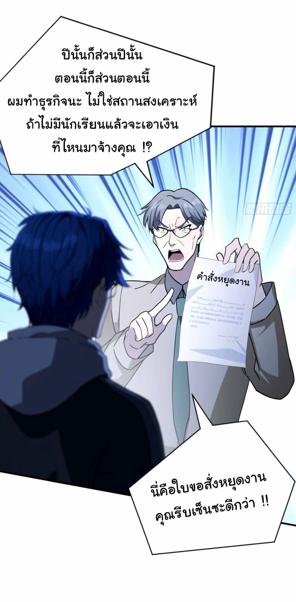 I Really Didn’t Want to Open a Training Class For Empresses page 19