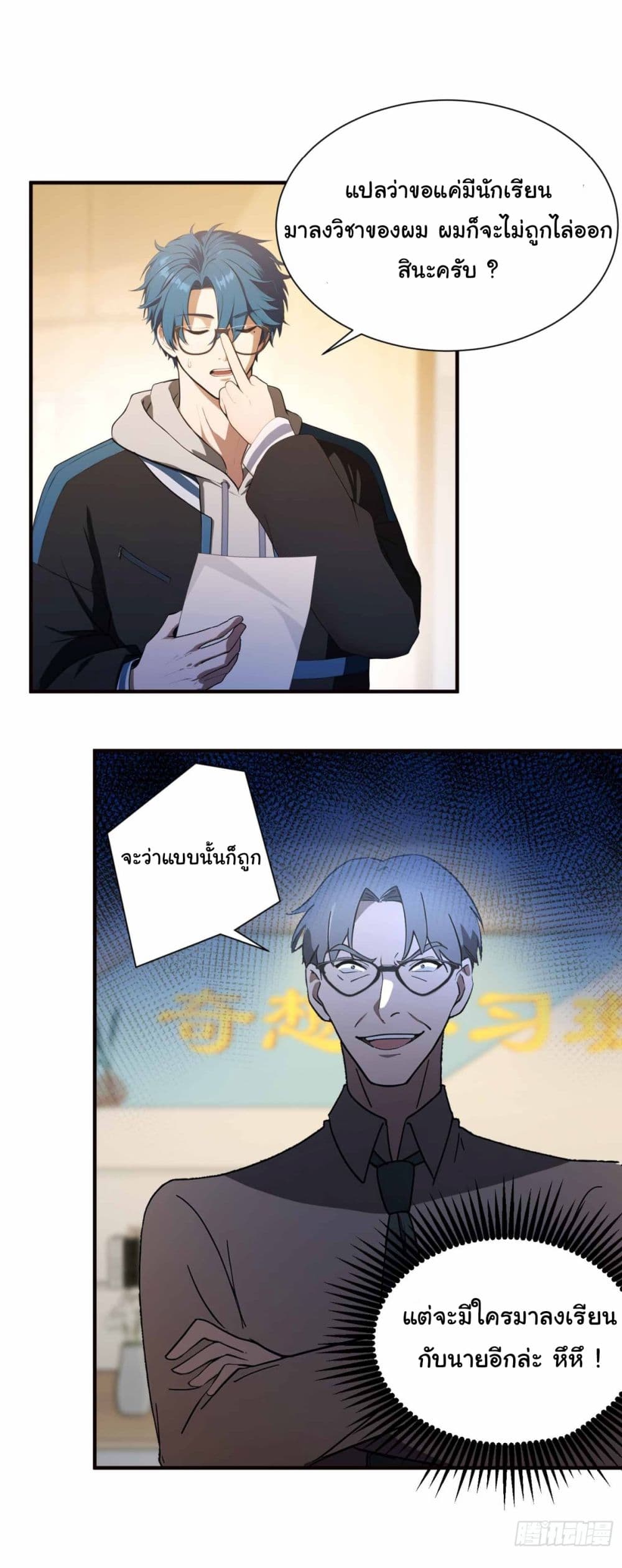 I Really Didn’t Want to Open a Training Class For Empresses page 20