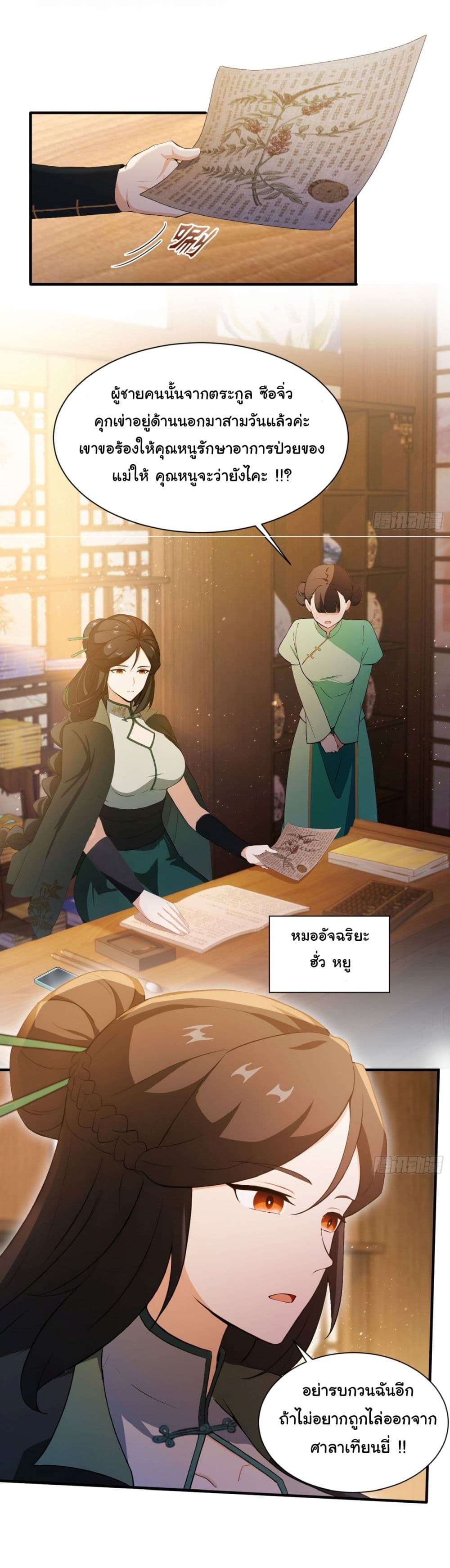 I Really Didn’t Want to Open a Training Class For Empresses page 26