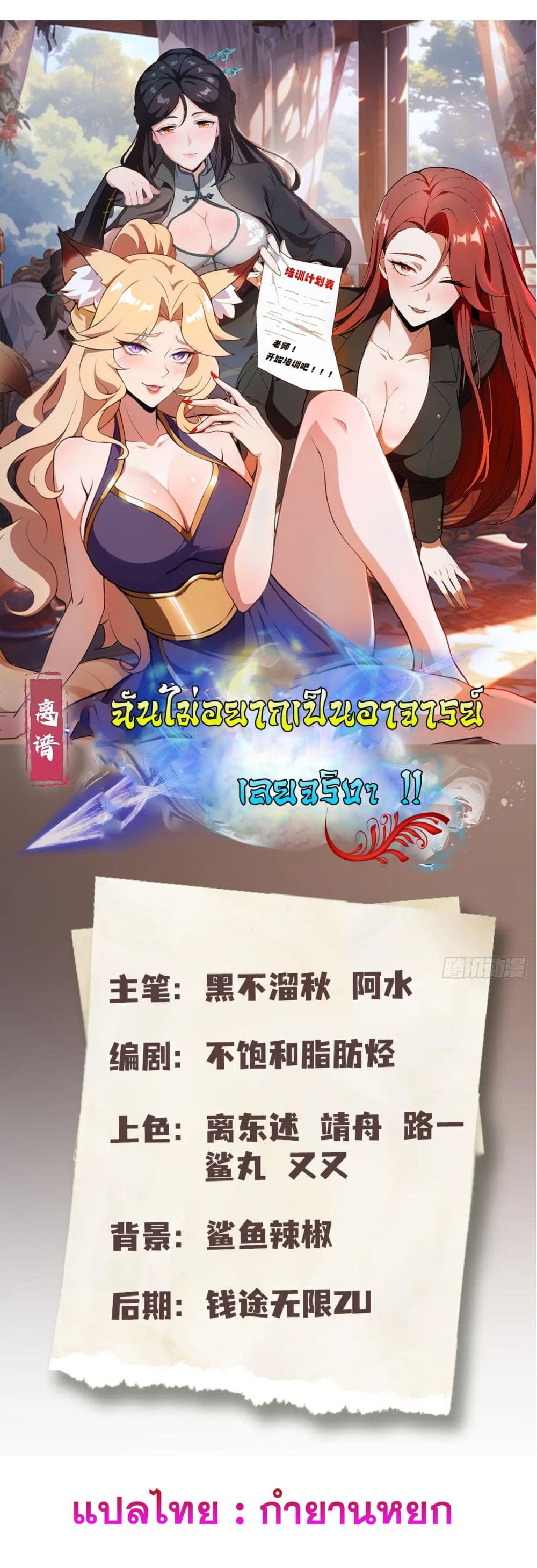 I Really Didn’t Want to Open a Training Class For Empresses page 1