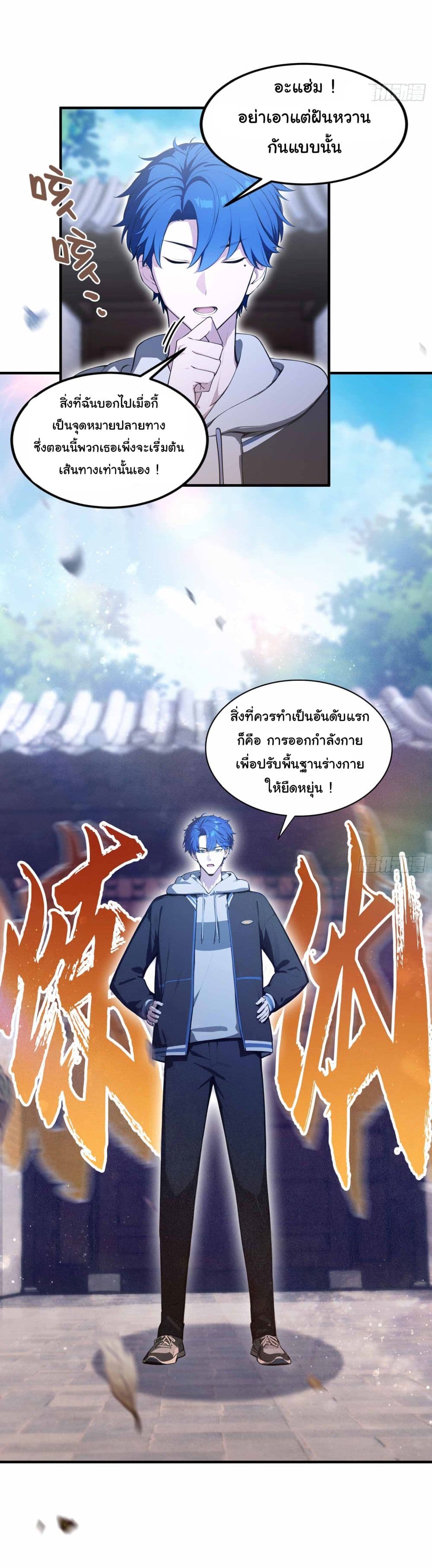 I Really Didn’t Want to Open a Training Class For Empresses page 3
