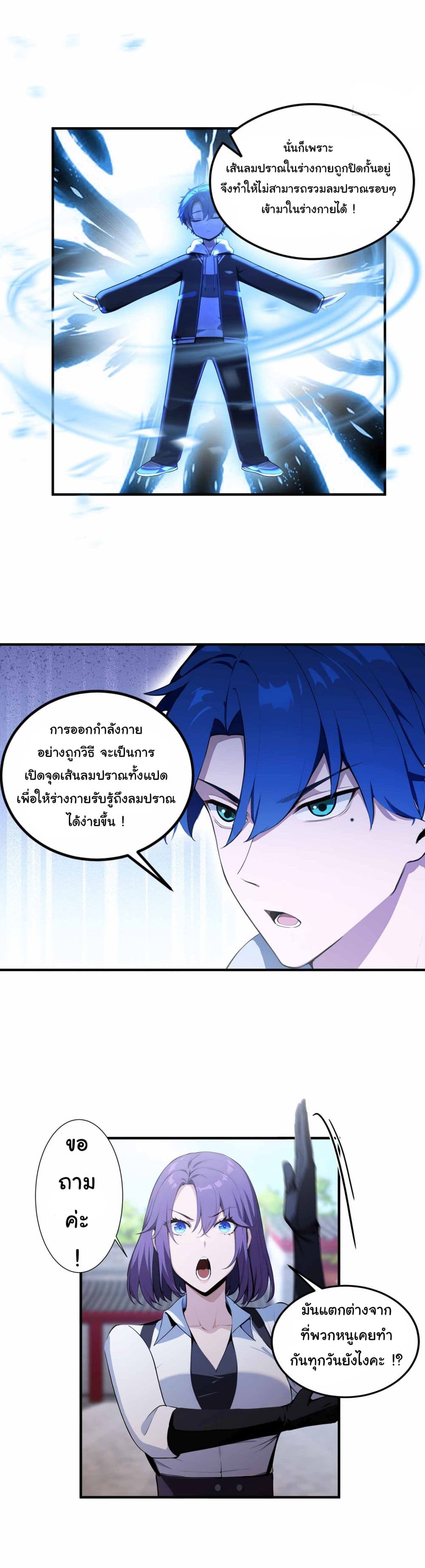 I Really Didn’t Want to Open a Training Class For Empresses page 5
