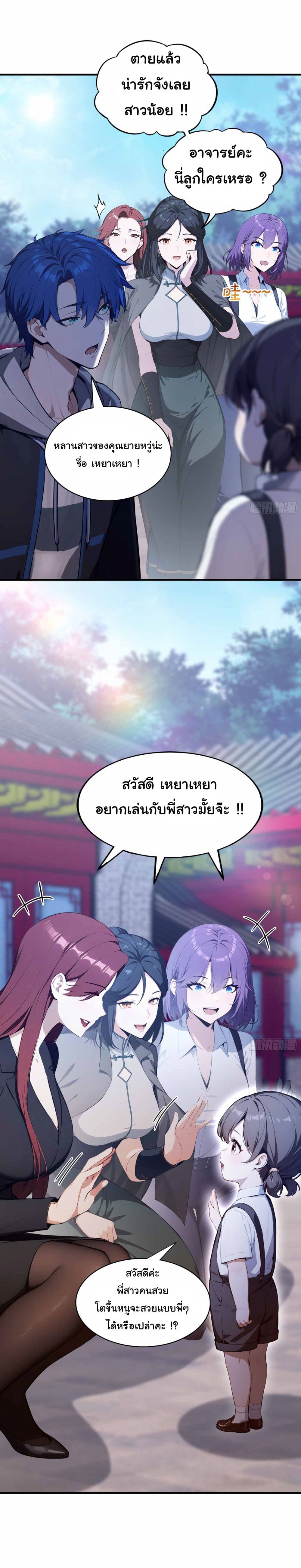 I Really Didn’t Want to Open a Training Class For Empresses page 16