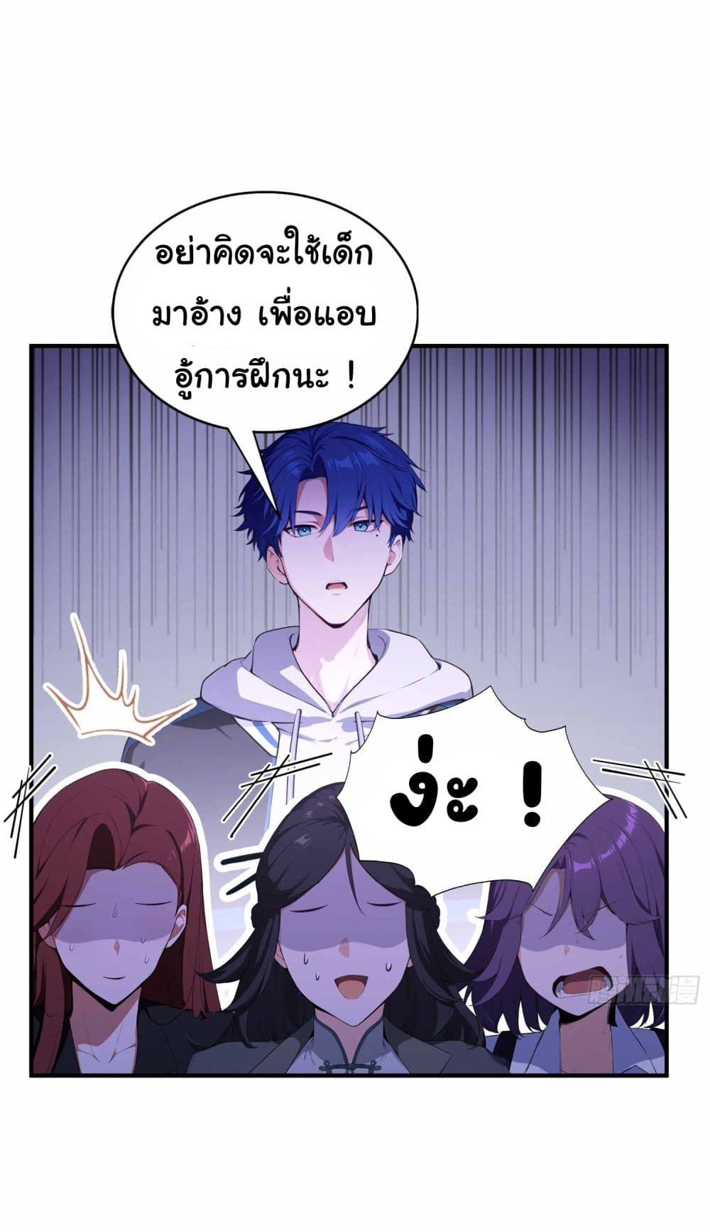 I Really Didn’t Want to Open a Training Class For Empresses page 17
