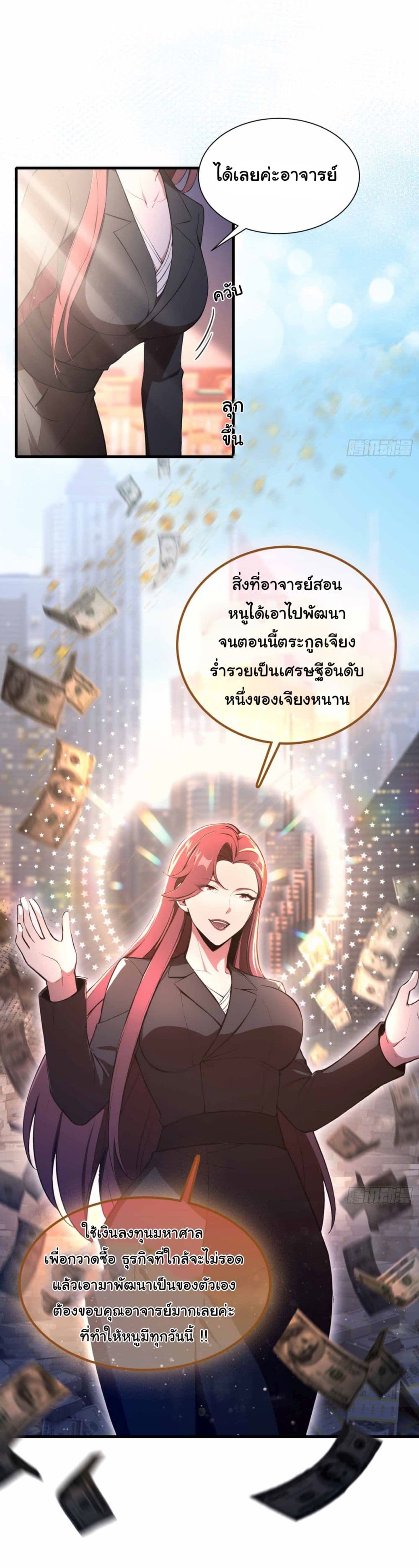 I Really Didn’t Want to Open a Training Class For Empresses page 17