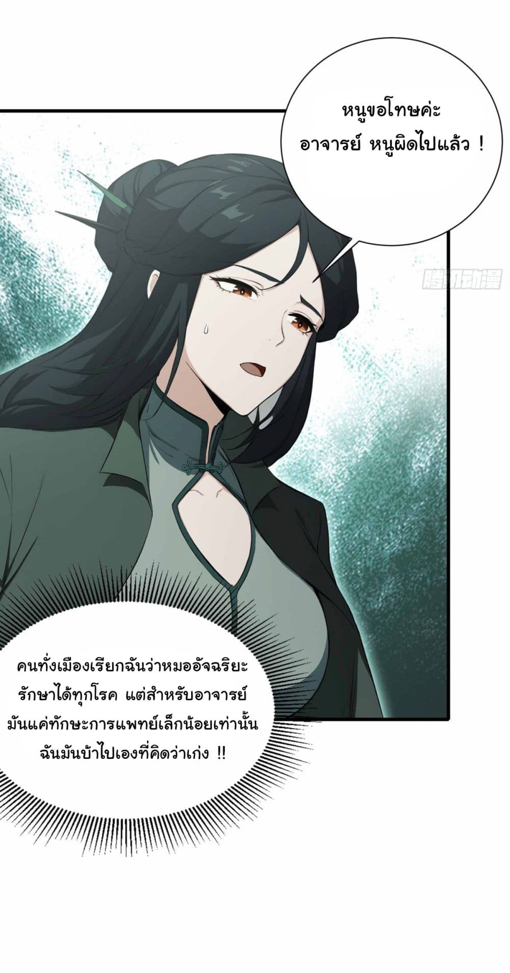I Really Didn’t Want to Open a Training Class For Empresses page 23