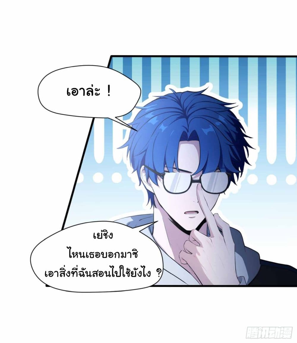 I Really Didn’t Want to Open a Training Class For Empresses page 26