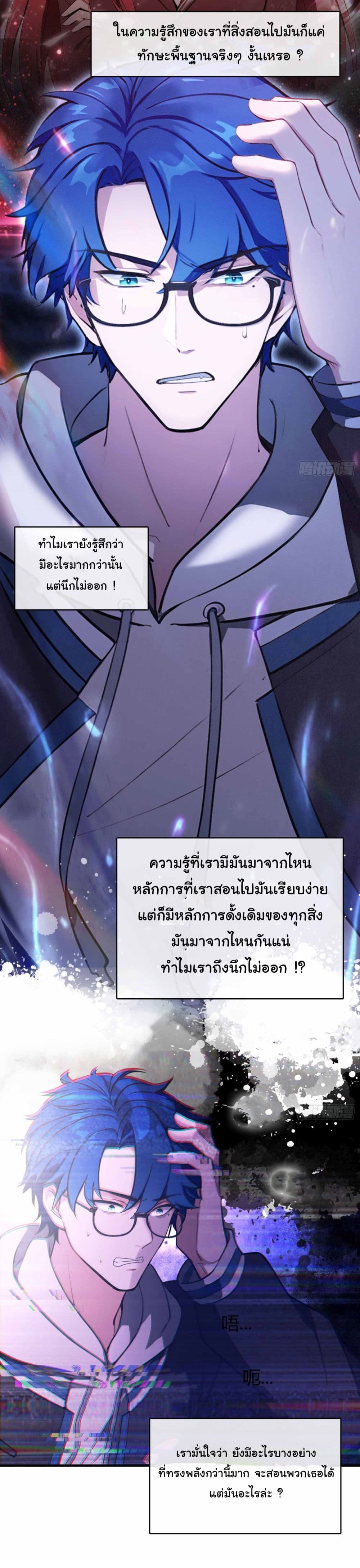 I Really Didn’t Want to Open a Training Class For Empresses page 12