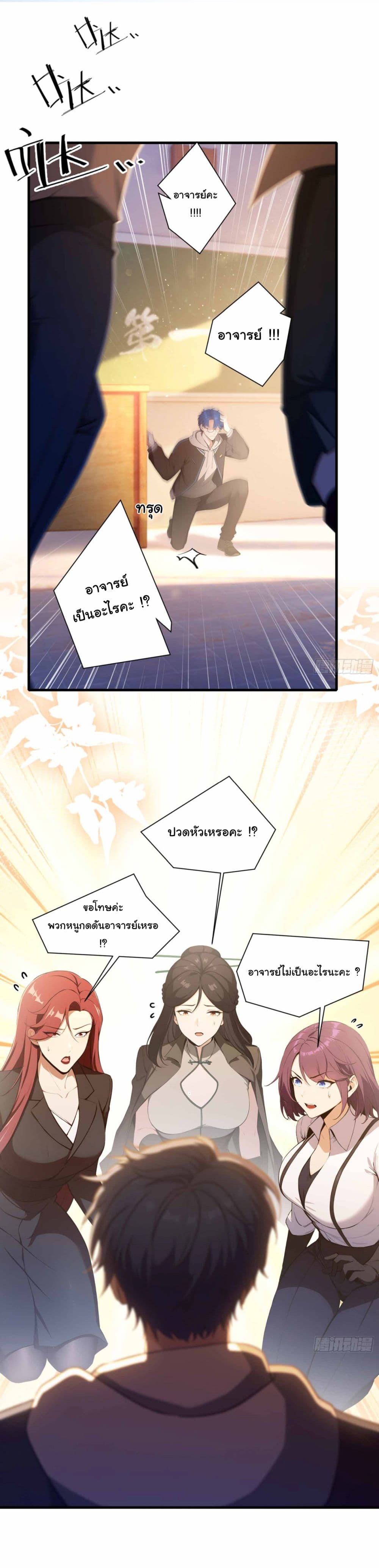I Really Didn’t Want to Open a Training Class For Empresses page 14