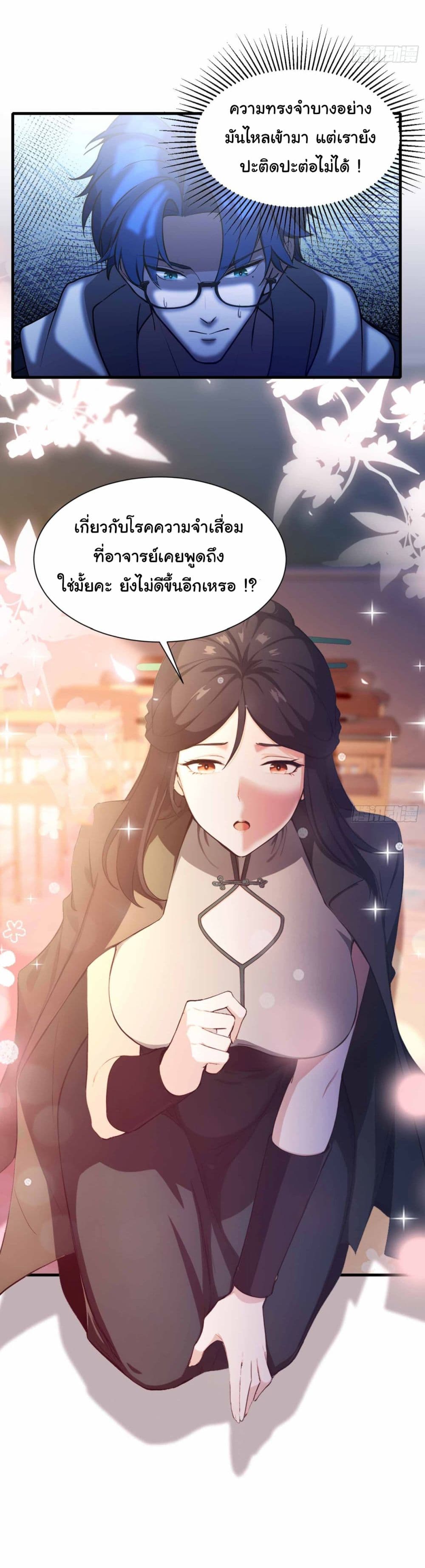 I Really Didn’t Want to Open a Training Class For Empresses page 16