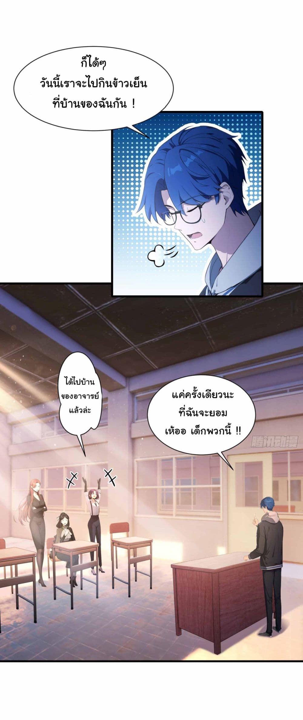 I Really Didn’t Want to Open a Training Class For Empresses page 13