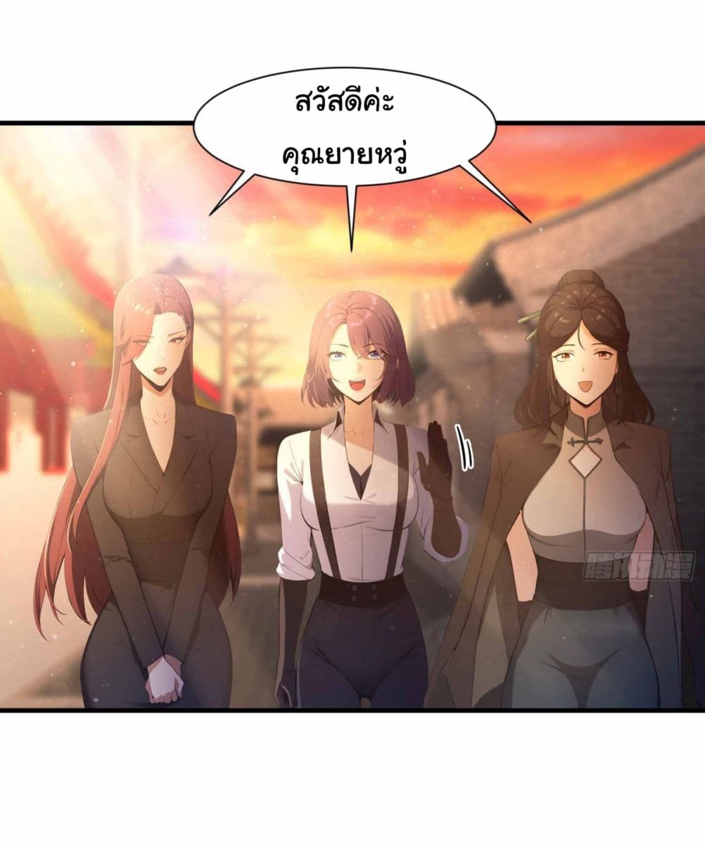I Really Didn’t Want to Open a Training Class For Empresses page 23