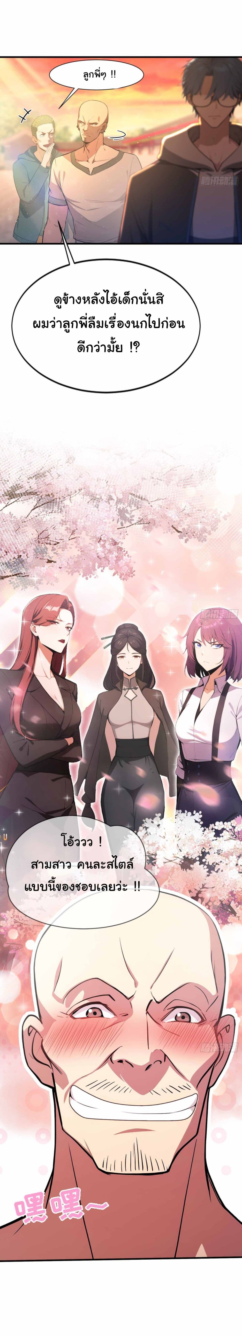 I Really Didn’t Want to Open a Training Class For Empresses page 4