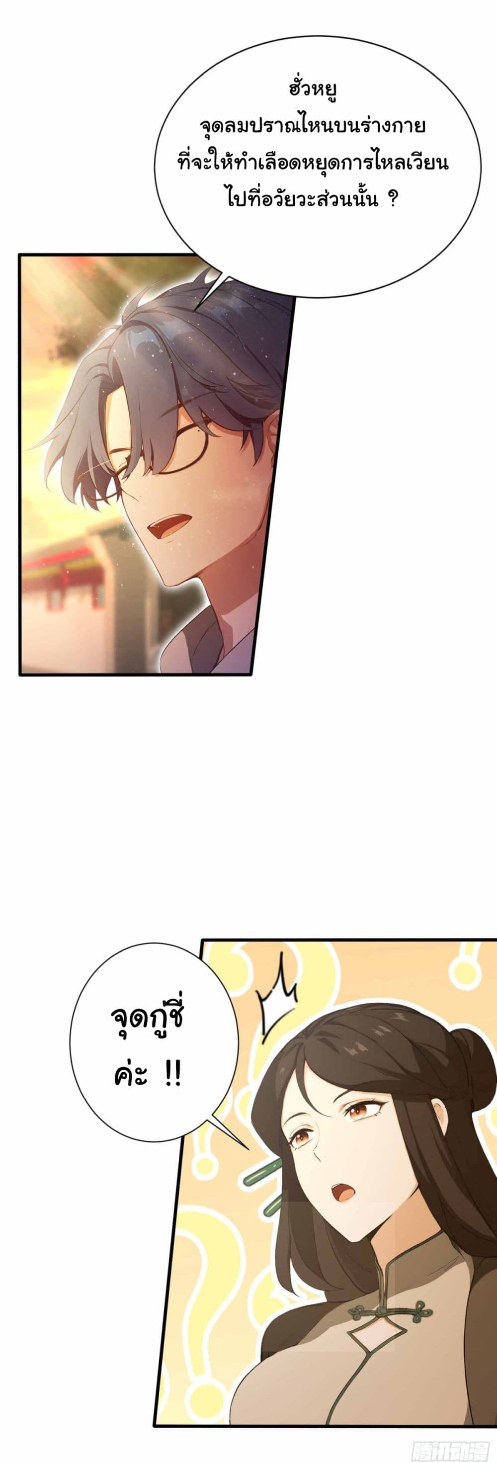 I Really Didn’t Want to Open a Training Class For Empresses page 13