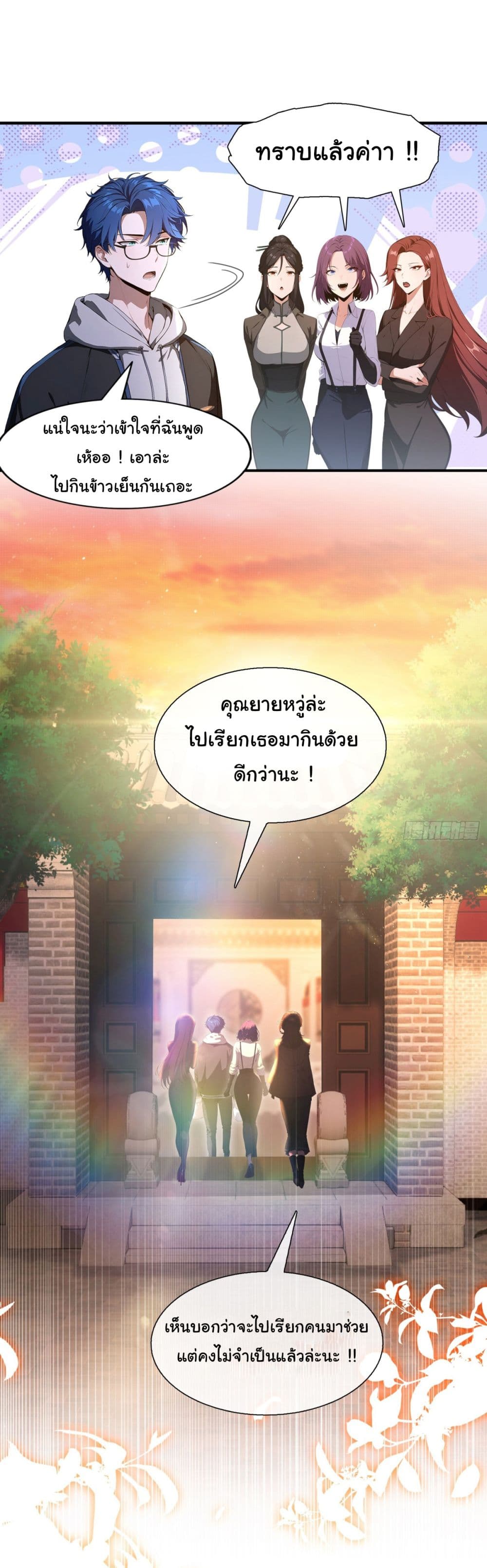 I Really Didn’t Want to Open a Training Class For Empresses page 17