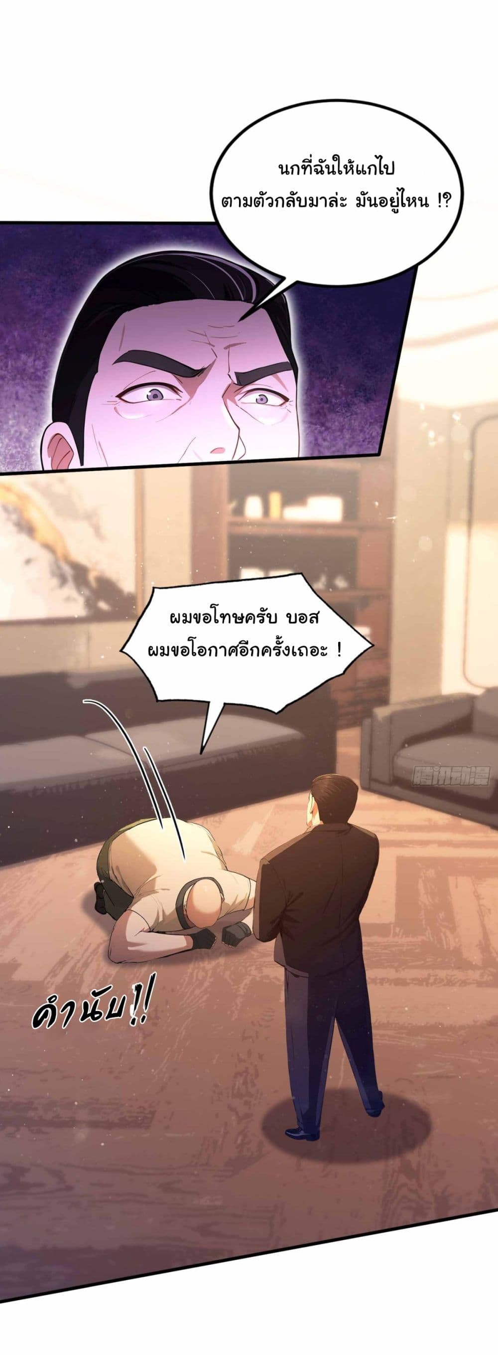 I Really Didn’t Want to Open a Training Class For Empresses page 24