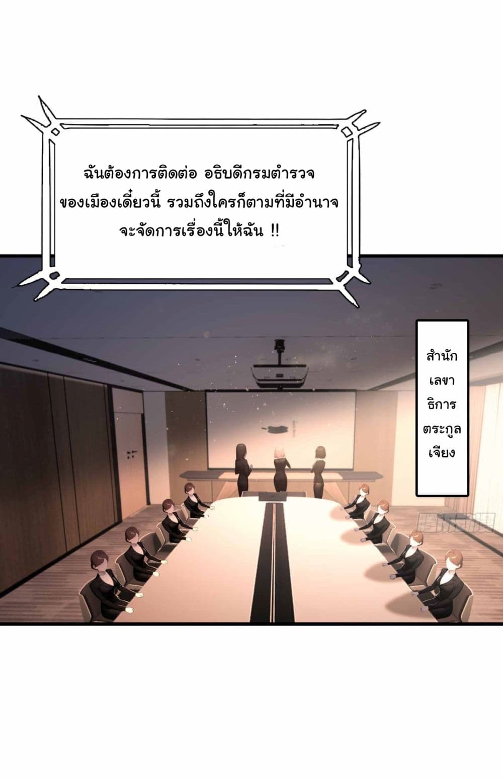I Really Didn’t Want to Open a Training Class For Empresses page 19