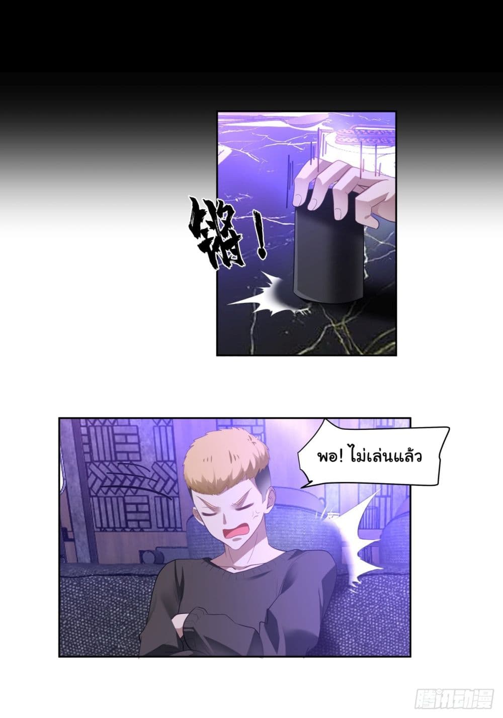 I Really Don’t Want to be Reborn page 6