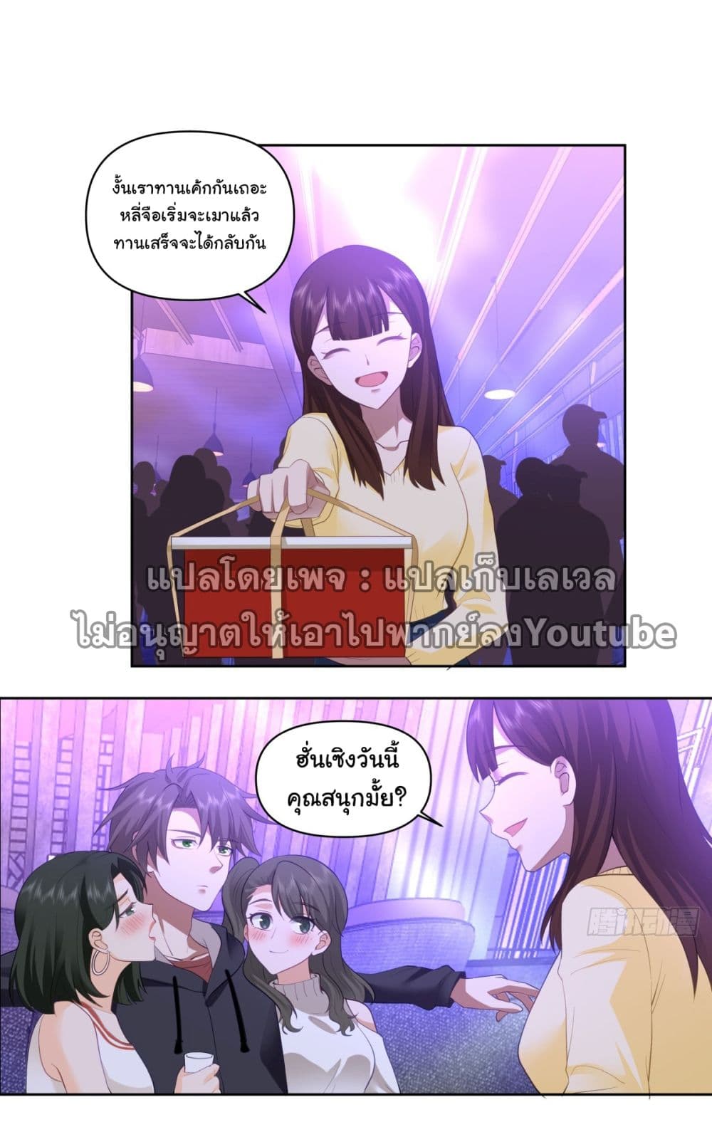 I Really Don’t Want to be Reborn page 8