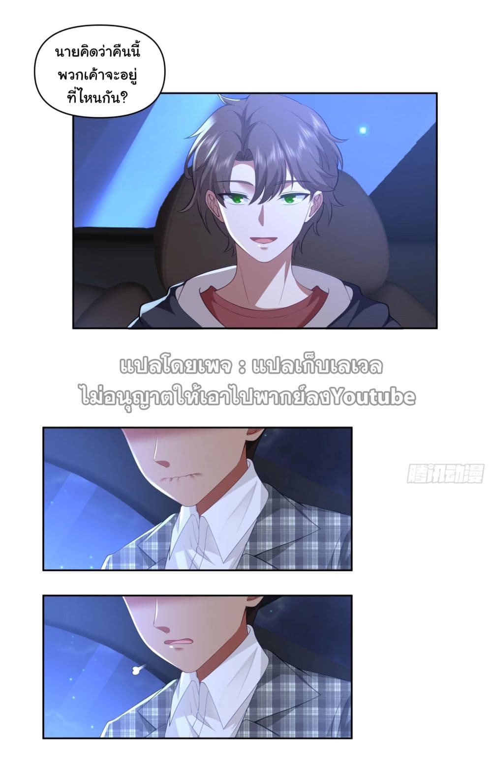 I Really Don’t Want to be Reborn page 3