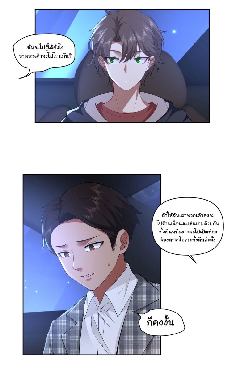 I Really Don’t Want to be Reborn page 4