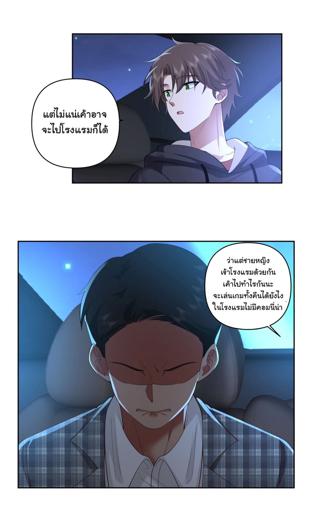I Really Don’t Want to be Reborn page 6