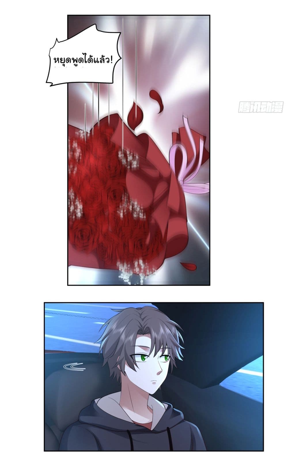 I Really Don’t Want to be Reborn page 7