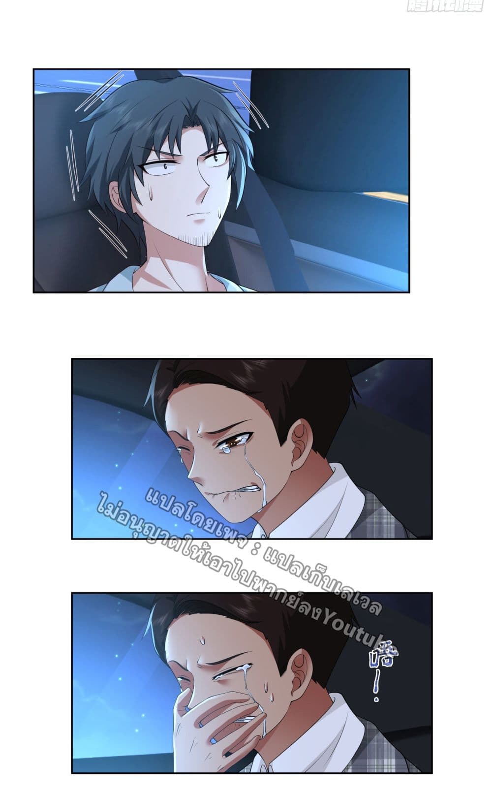 I Really Don’t Want to be Reborn page 8