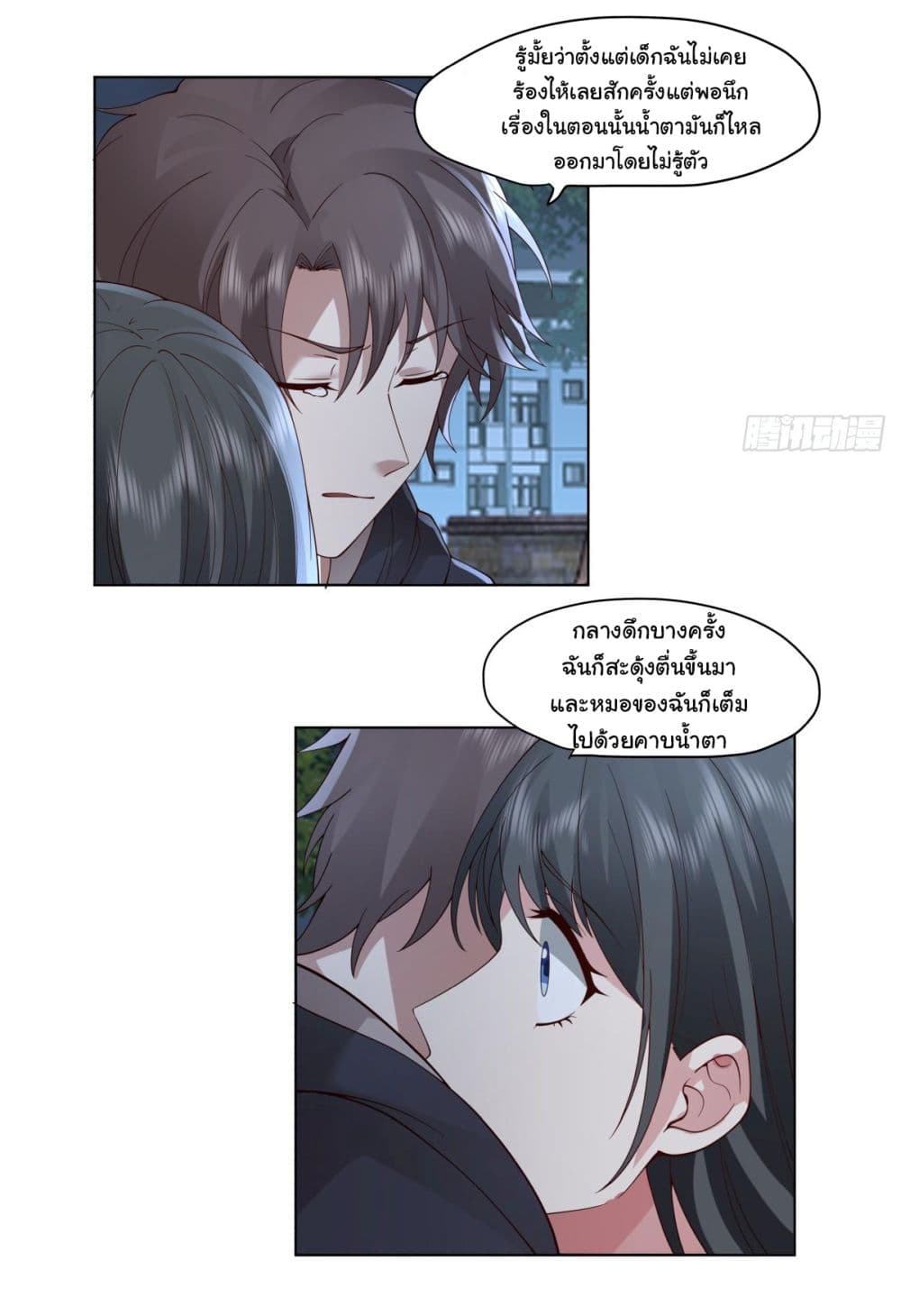 I Really Don’t Want to be Reborn page 3